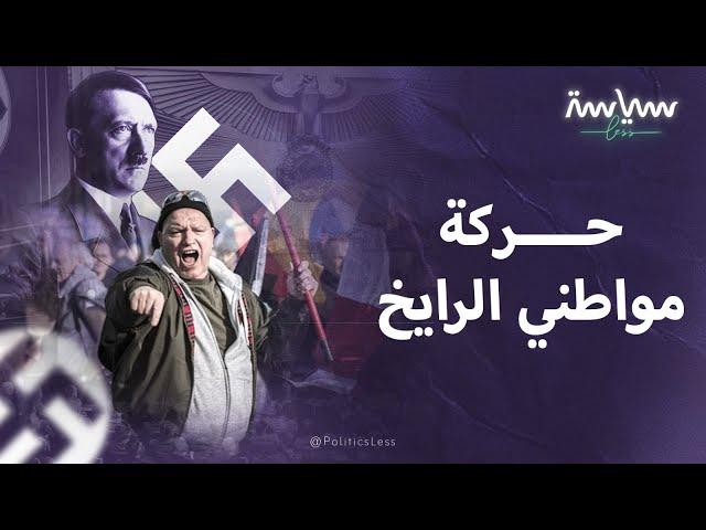 حركة مواطني الرايخ في ألمانيا