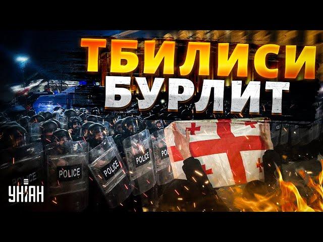 Грузия! Протест вспыхнул с новой силой. Народ сыт по горло: власть путинцев послали. Тбилиси бурлит