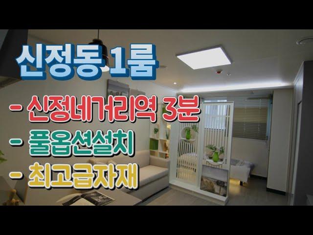 양천구신축빌라 매매 신정동 최고급자재 에어컨 세탁시 건조기 인덕션 신정네거리역