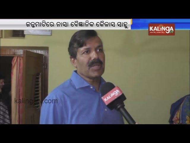 Space Scientist Dr Kailash Chandra Sahu at his native village in Ganjam dist | Kalinga TV