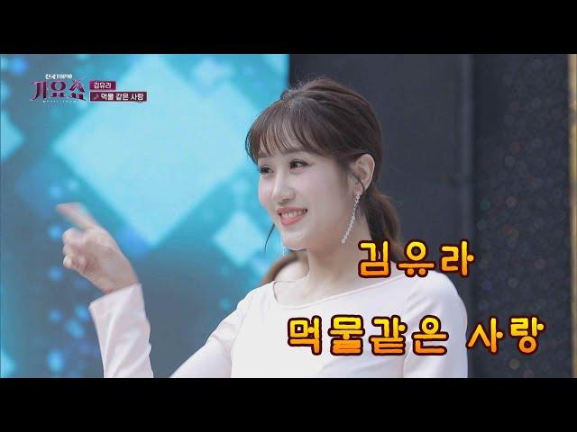 김유라 먹물같은 사랑