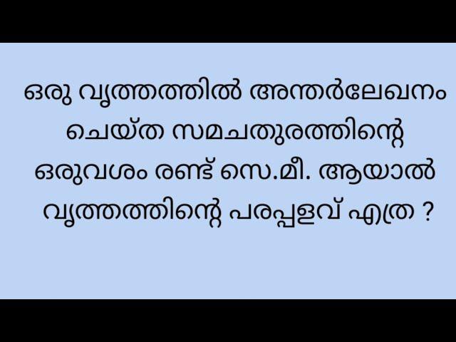 545. PSC VFA EXAM 2023. Maths Qn. SSLC LEVEL MAINS. വിശദമായ ഉത്തരത്തിനായി ആദ്യ കമന്റ് കാണുക.