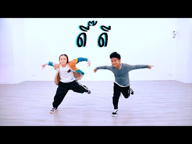 ดี๊ดี -Kids dance class  ( Primary Level for  6-9 year )