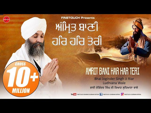 Amrit Bani Har Har Teri |  Bhai Joginder Singh Ji Riar (Ludhiana Wale) | Finetouch