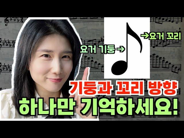 [악보보는법]음표의 기둥과 꼬리 방향 간단 정리!