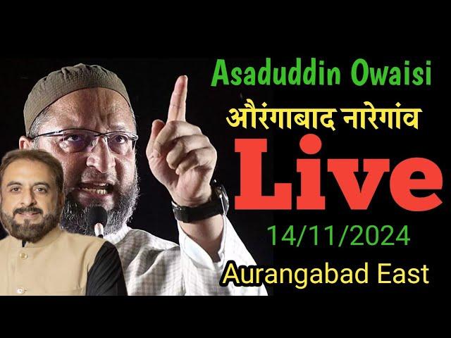 Asaduddin Owaisi औरंगाबाद नारेगांव Live