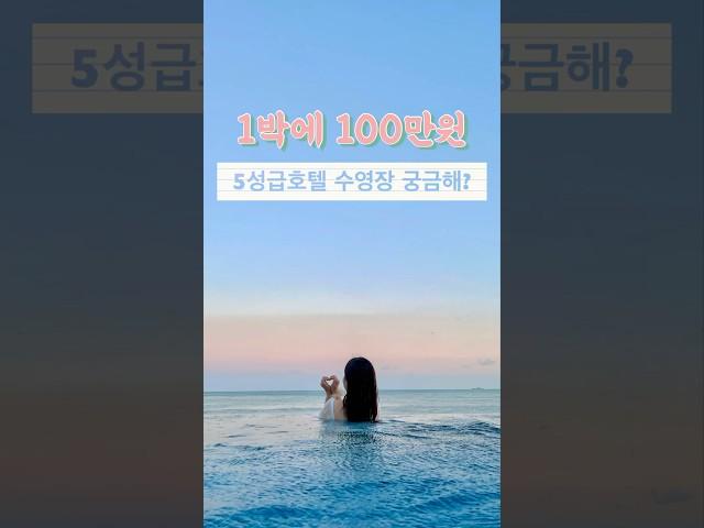 아난티 코브 수영장 인피니티풀 클라스  부산 기장 호텔 no.1