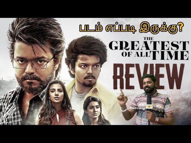 The GOAT |Movie Review |Prabu Talkies |கோட் திரைவிமர்சனம் |Vijay |Prashanth |Prabhudeva Venkat Prabu