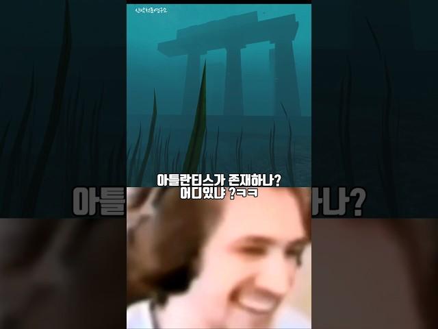아틀란티스의 위치를 찾았다.