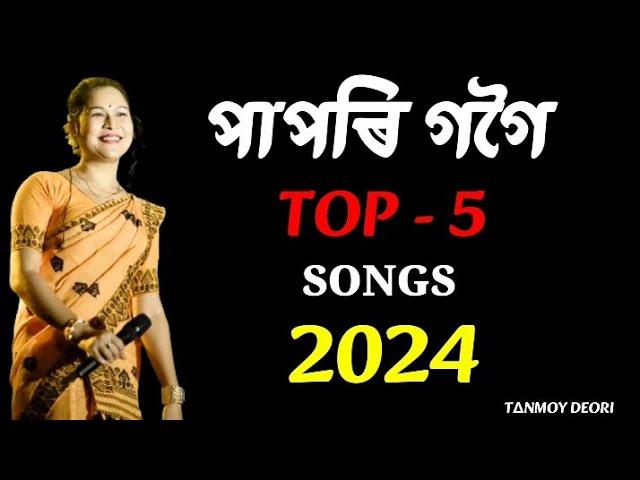 Papori Gogoi Top - 5 All Hits Songs 2024 | New Assamese Songs 2024 | Papori Gogoi All Songs 2024