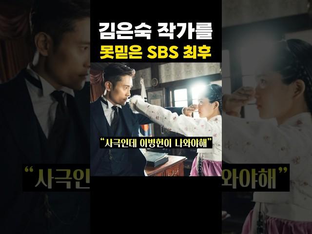 김은숙 작가를 못믿은 SBS의 최후