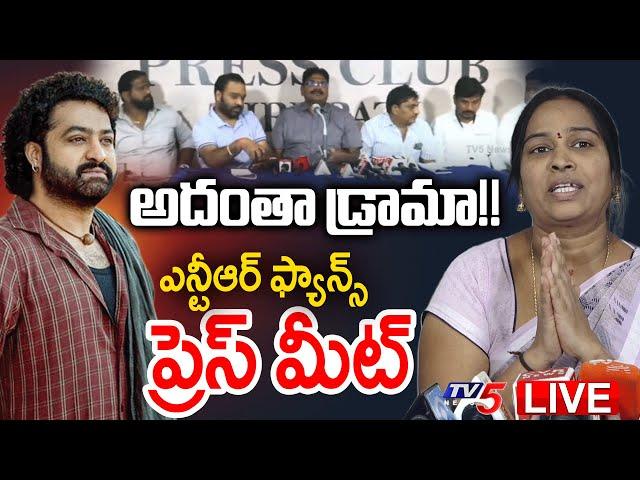 LIVE : అదంతా డ్రామా!! | NTR Fans Press Meet | Jr NTR Fan Koushik | TV5 News