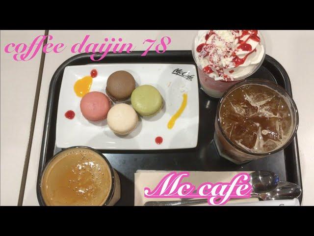 coffeedaijin No78 マカロンとベトナムコーヒーとストロベリーとマックカフェ