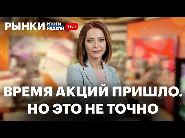 Ослабление рубля, обвал на рынке долга, акции на перспективу, риск дефолтов по корпоративным бондам