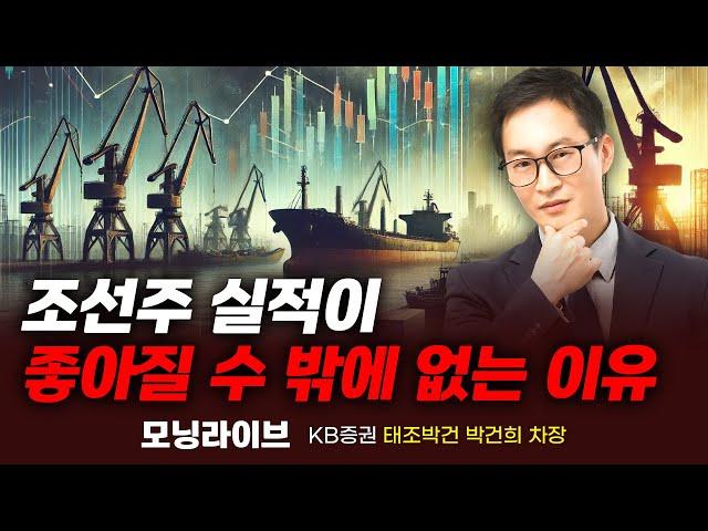 누가 뭐래도 중국은 한국의 K-조선을 따라잡을 수 없다, 조선/조선기자재주 실적이 좋아질 수 밖에 없는 이유 (박건희 차장)｜이슈TMI｜Prime Club 모닝라이브