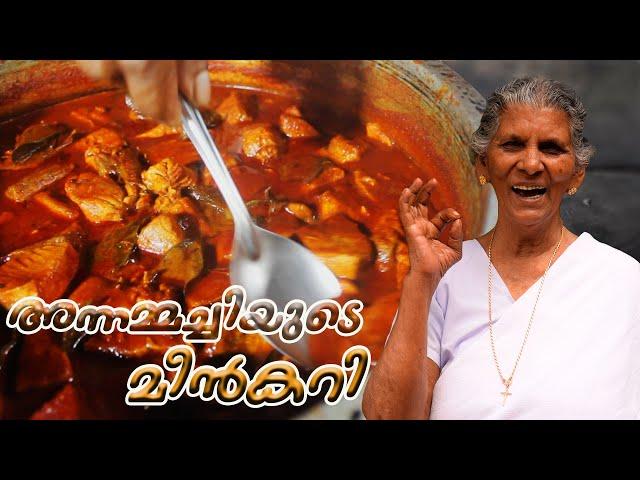 അന്നമ്മച്ചിയുടെ സൂപ്പർ ഹിറ്റ് മീൻ കറിAnnammachedathi special fish curry | Annamma chedathi special