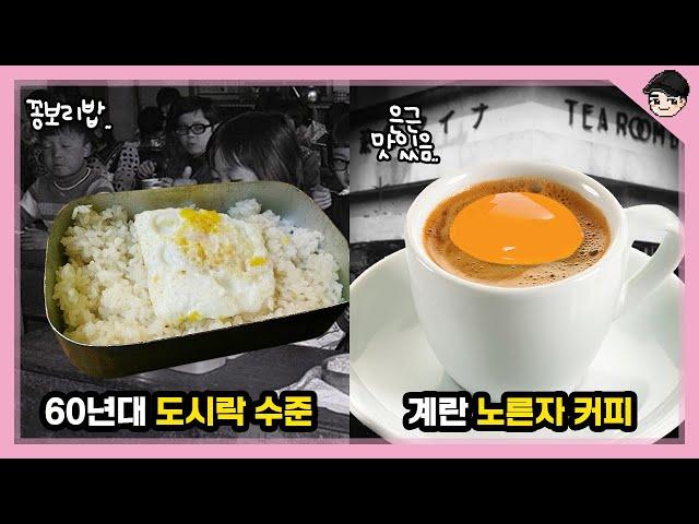 신기한 옛날 한국음식 문화 : 60년대편 [빠퀴2tv]