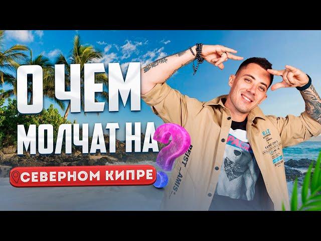 Какая недвижимость Северного Кипра даст вам прибыль. О чем молчат агенты