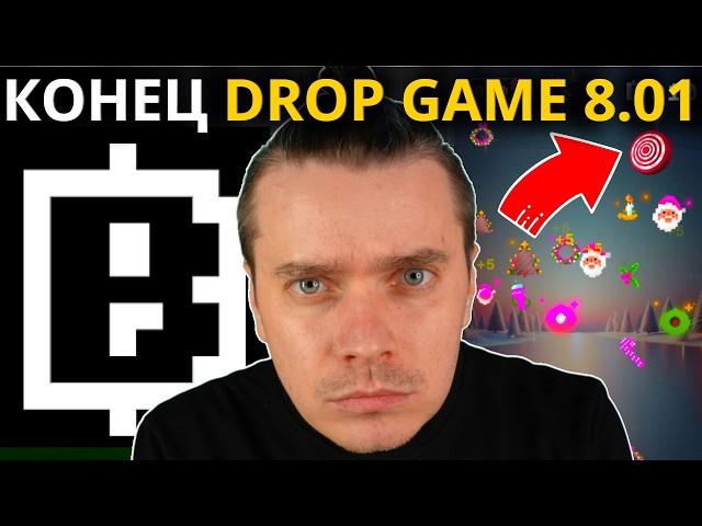 ️BLUM 🟢 СРОЧНО! 🟢 КОНЕЦ DROP GAME 8.01! ЛИСТИНГ В ЯНВАРЕ! УЖЕ ГОТОВЯТ НОВЫЙ СЕЗОН 2.0 TRADE TO EARN