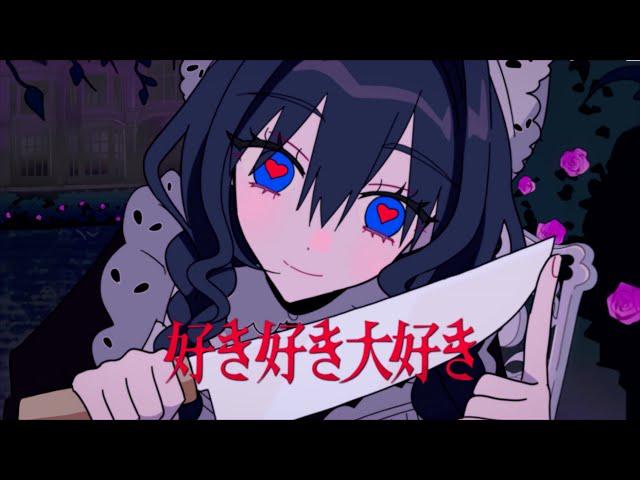 【Cover MV】Suki Suki Daisuki / 好き好き大好き - Ouro Kronii