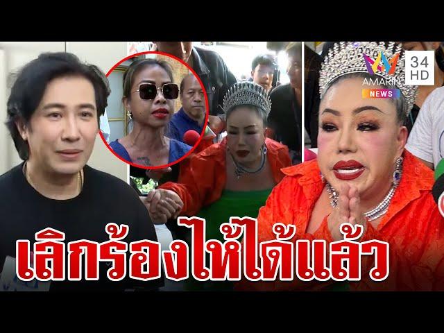 แฟนคลับ "กรรชัย" ฉะแหกหน้า "ลีน่าจัง" กลางวงแถลงขอโทษ | ทุบโต๊ะข่าว | 30/9/67