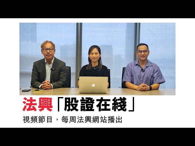 ［第453集］港股17000點待變，本周騰訊及阿里業績  #窩輪 #法興 #牛熊證 #認股證  #JETMEDIA  #港股輪證 #法興特約