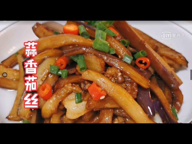 家常菜-蒜香茄子-中国美食-中国小吃-chinese food-家常菜日记