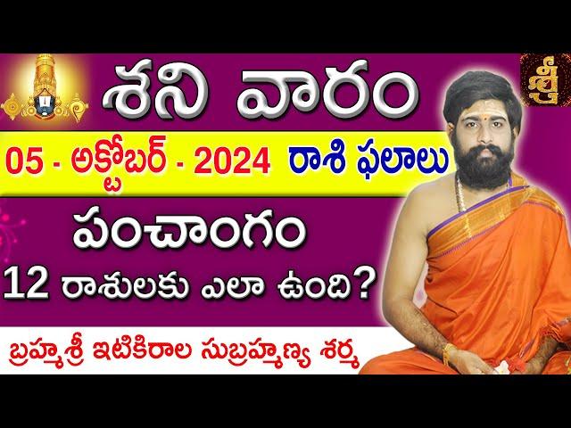 Daily Panchangam and Rasi Phalalu Telugu | 05th October 2024 saturday | Sri Telugu #Astrology