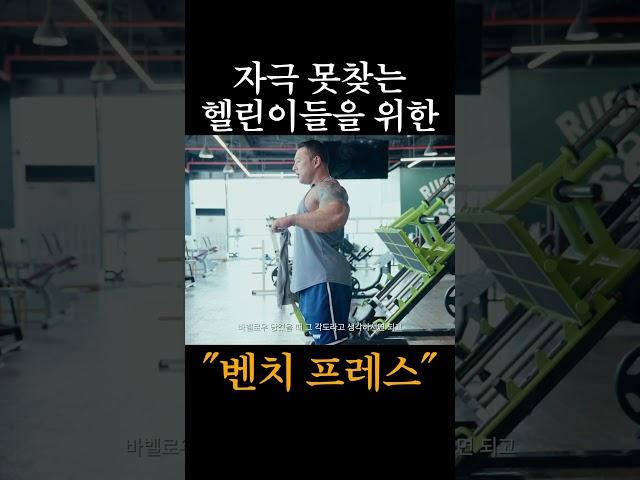 벤치프레스 쉽게 하는 방법