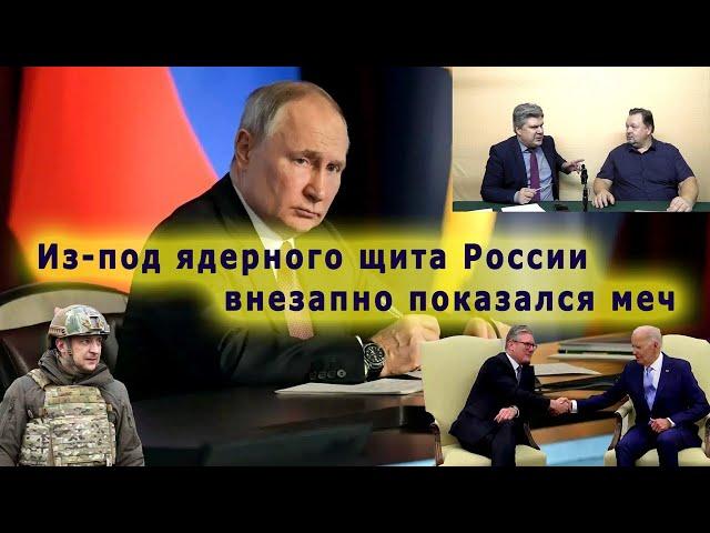 Николай Сорокин - Из под ядерного щита России внезапно показался меч. Совинформбюро