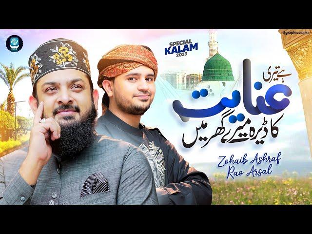 Hai Teri Inayat Ka Dera Mere Ghar Mai - New Naat 2025 - Zohaib Ashrafi & Rao Arsal - Official Video