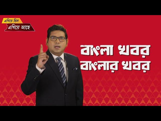 Bangla Khabar Banglar Khabar :  বাংলা খবর, বাংলার খবর