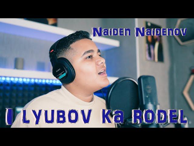 NAIDEN - I LUYBOV KA RODEL (cover) KRASI - PETRICH