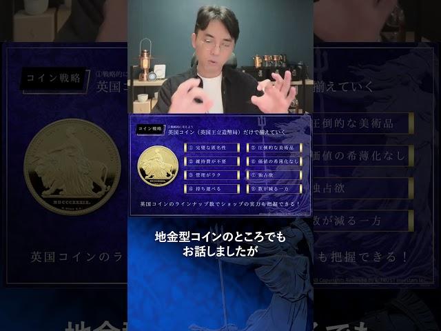 【セミナー】③金の守護神3箇条｜第2回 金価格が上昇を続ける今がチャンス!! 地金型コインで始める至極の「ゴールド投資」【2025.01.11】#投資  #資産形成 #ゴールド