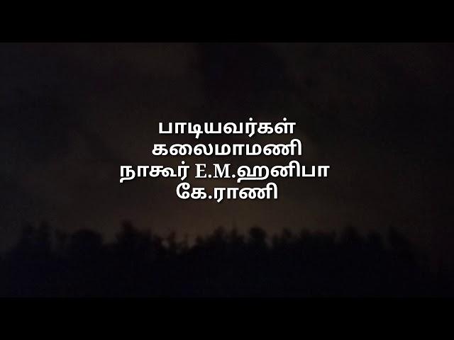 Thirumarayin Arul Mozhiyil/Nagore Saleem/Nagore Hanifa/K.Rani/Tamil Islamic Video Song