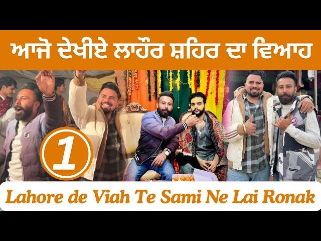 ਆਜੋ ਦੇਖੀਏ ਲਾਹੌਰ ਸ਼ਹਿਰ ਦਾ ਵਿਆਹ Lahore de Viah te Sami jatt ne Lai Ronak | Pind To Lahore ️ Deryaala