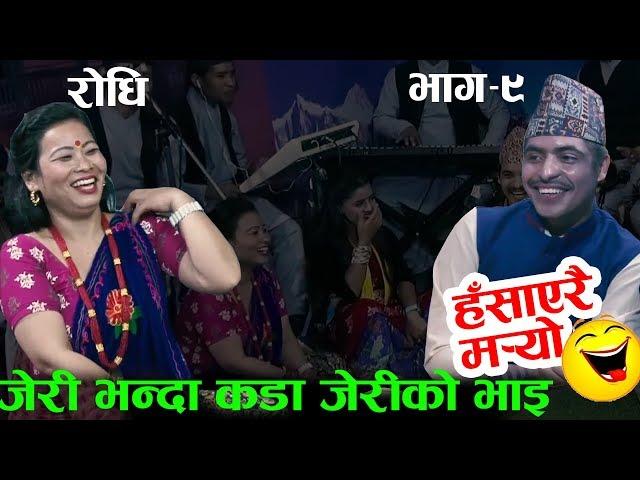 लास्टै हसाउने दोहोरी Live Dohori Bijay Baniya & Jalumaya Gurung