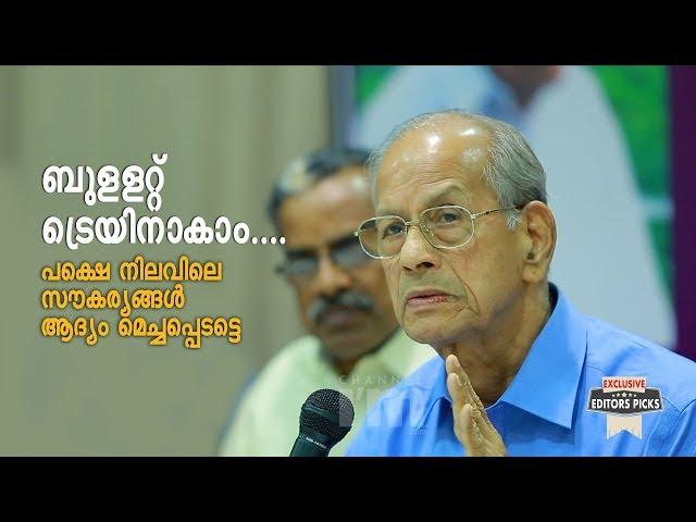 Focus on modernising existing facilities before launching bullet trains: 'Metroman' E Sreedharan