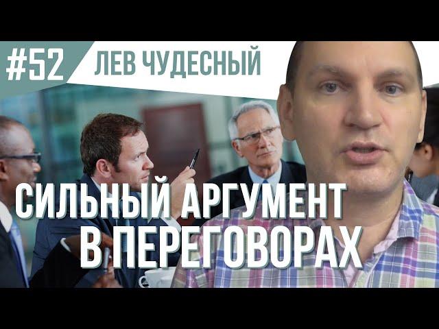 Продажи B2B. Эффективные переговоры. Энтузиазм как сильный аргумент в переговорах