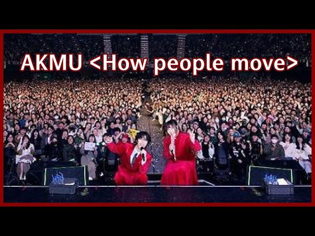 AKMU(악뮤)–How people move｜2024 AKMU：ON AIR IN TAIPEI