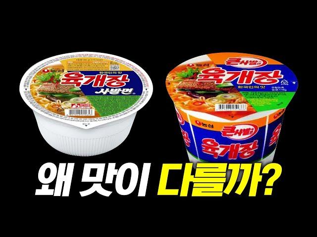 육개장 큰컵과 작은컵이 맛이 다른 이유