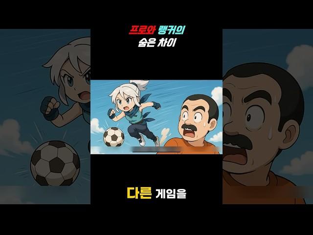 프로와 랭커의 숨은 차이 #발로란트