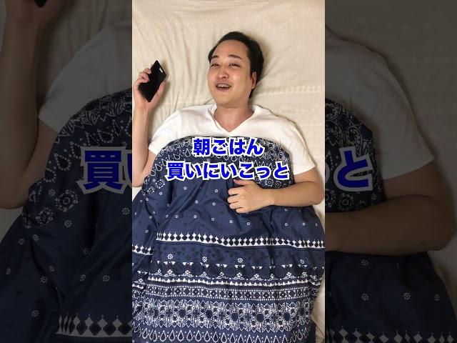 【夢の生活？】ネオニートの末路... #shorts #東京ウーバーズ #tiktok #あるある #高校生 #大学生 #社会人 #就職 #転職 #脱サラ #副業 #生き方 #フリーランス #末路
