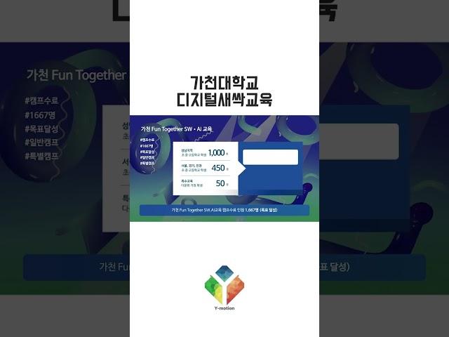 [와이모션]가천대학교 디지털새싹교육
