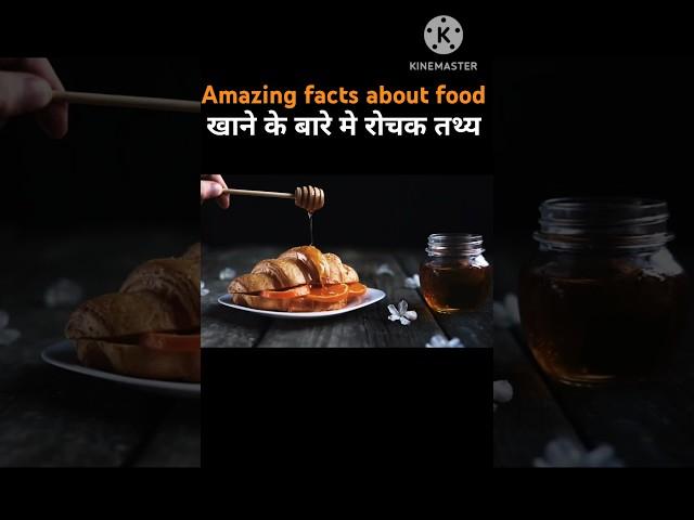 AMAZING FACTS ABOUT FOOD| mind blowing facts  || shorts || short videos || #facts #viral #shorts