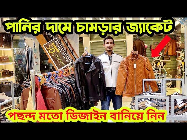 সবচেয়ে কম দামে অরিজিনাল চামড়ার জ্যাকেট কিনুন|Original sheep leather jacket price in bangladesh