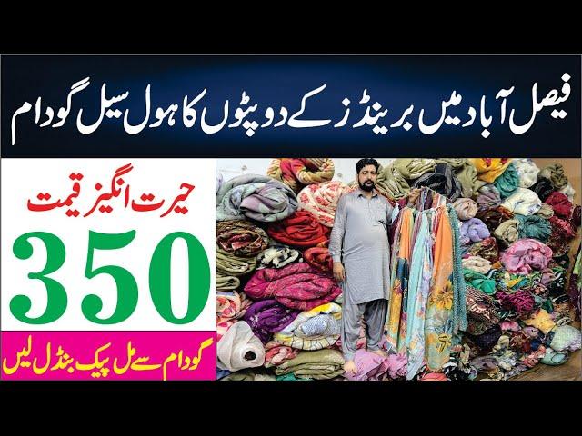 Ladies Dupatta Wholesale Market | Branded Dupatta | Jhal Bazar Faisalabad