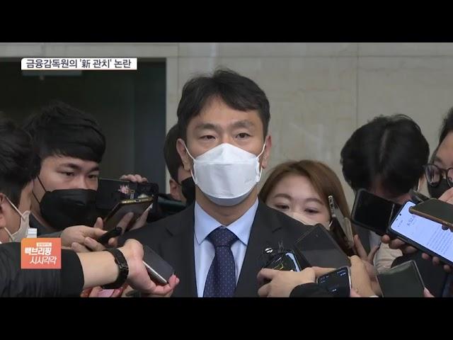 CEO 인사철 8대 금융지주 이사회의장 소집…이복현 금감원장 '新 관치' 논란
