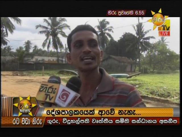 Hiru News 6.55 PM | 2019-07-16