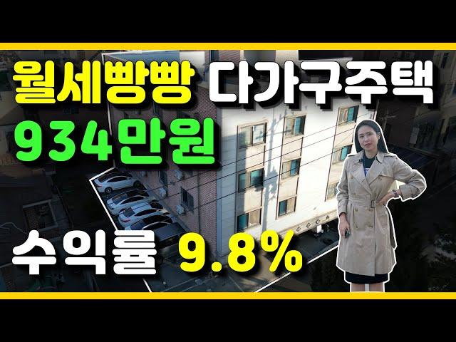 NO.4102 수익률 좋고 공실없는  다가구주택매매, 꼬마빌딩매매
